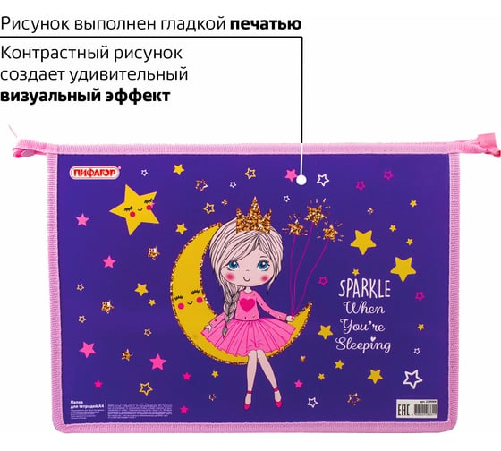 Папка для тетрадей ПИФАГОР MOON PRINCESS А4, 1 отделение, картон, молния сверху 229099