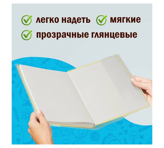 Обложки для учебников младших классов Пифагор ПВХ комплект 5 шт, прозрачные, 100 мкм, 233х363 мм 227483
