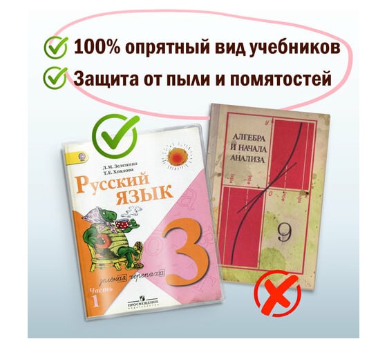 Обложки для учебников младших классов Пифагор ПВХ комплект 5 шт, прозрачные, 100 мкм, 233х363 мм 227483