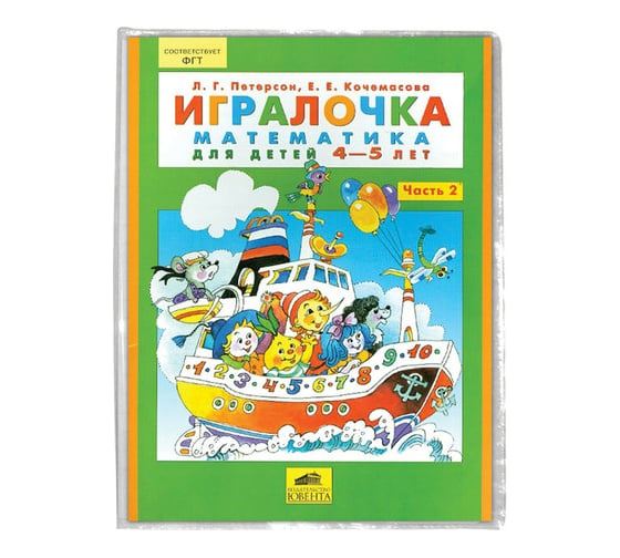 Обложка для учебника Петерсон, Моро 1,3, Гейдмана ПИФАГОР ПВХ прозрачная, плотная, 120 мкм, 270х415 мм 224843