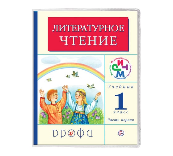 Обложка для дневника в жестком переплете и учебников для младших классов ПИФАГОР ПВХ прозрачная, плотная, 120 мкм, 233х363 мм 224835