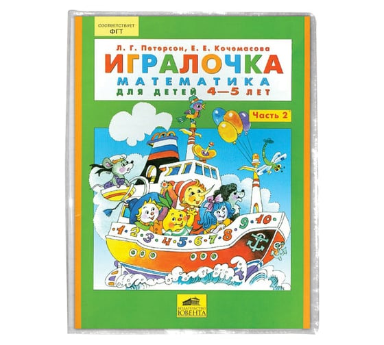 Обложка для учебника Петерсон, Моро 1,3, Гейдмана ПИФАГОР ПВХ универсальная, прозрачная, плотная, 120 мкм, 270х490 мм 224844