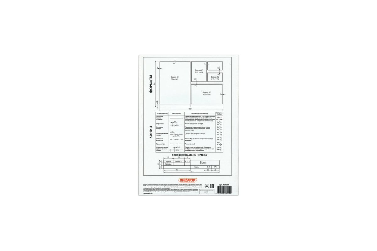 Папка для черчения ПИФАГОР А4 210х297 мм, 10 листов, 160 г/м2, рамка с  вертикальным штампом 129231 - выгодная цена, отзывы, характеристики, фото -  купить в Москве и РФ