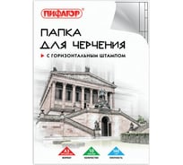 Папка для черчения Пифагор большого формата 297х420 мм А3, 10 листов, 160 г/м2, рамка с горизонтальным штампом 129228