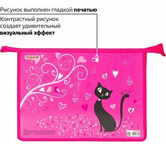 Папка для тетрадей ПИФАГОР BLACK CAT А4, 1 отделение, картон, молния сверху 229103