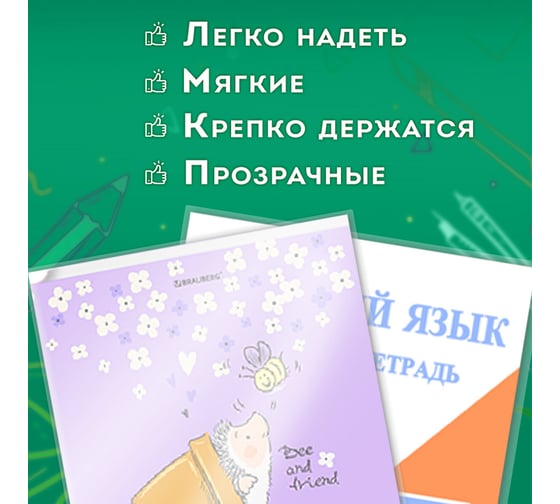 Полипропиленовые обложки для тетради и дневника ПИФАГОР комплект 5 шт, универсальные, клейкий край, 70 мкм 215х360 мм 227409