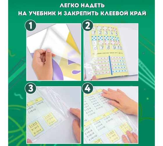 Полипропиленовые обложки для учебников старших классов ПИФАГОР комплект 5 шт, универсальные, клейкий край, 70 мкм, 230х380 мм 227411