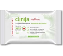 Универсальные влажные спиртовые салфетки CLINIJA 15 шт AN0060015