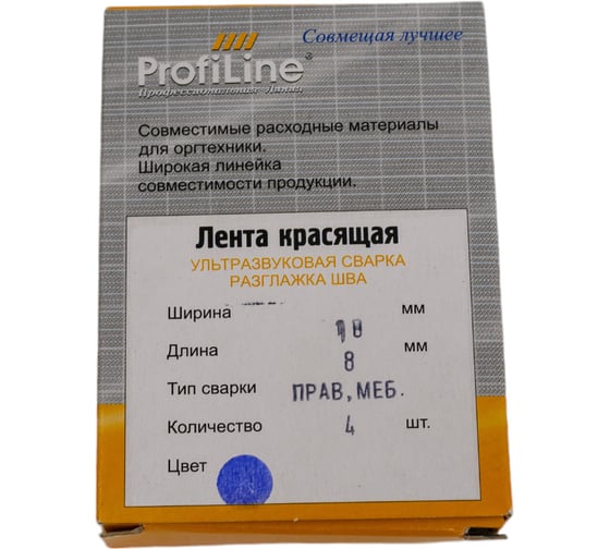 Лента ProfiLine 10 мм 8 м фиолетовая правый мебиус 1 упаковка 10 шт по 4 ленты PL_Tape_10*8_VR