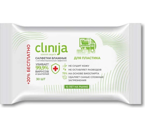 Влажные спиртовые салфетки для пластика CLINIJA 30 шт AN0020030