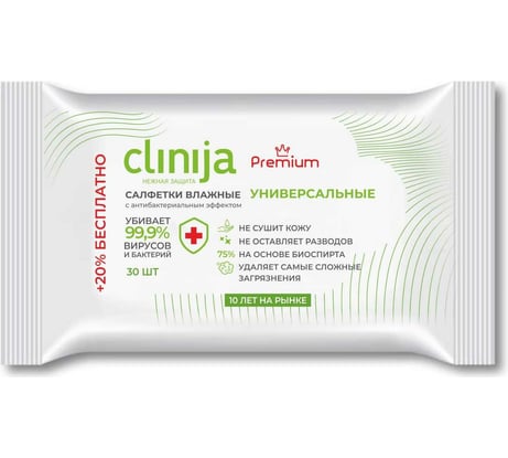 Универсальные влажные спиртовые салфетки CLINIJA 30 шт AN0060030