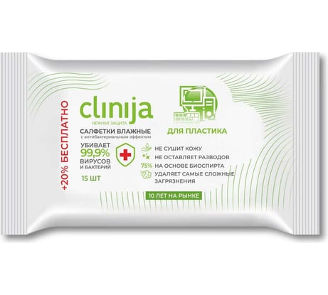 Влажные спиртовые салфетки для пластика CLINIJA 15 шт AN0020015