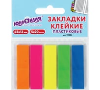 Клейкие закладки ЮНЛАНДИЯ НЕОНОВЫЕ, 45х12 мм, 5 цветов х 20 листов, в пластиковой книжке 111354