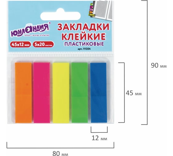 Клейкие закладки ЮНЛАНДИЯ НЕОНОВЫЕ, 45х12 мм, 5 цветов х 20 листов, в пластиковой книжке 111354