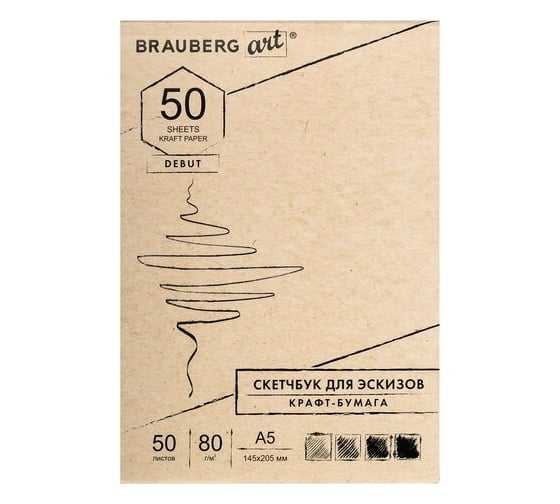 Скетчбук крафт-бумага BRAUBERG ART DEBUT 80 г/м2, 145х205 мм, 50 л, склейка, жёсткая подложка 112488