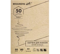 Скетчбук крафт-бумага BRAUBERG ART DEBUT 80г/м2, 205х290 мм, 50 л, склейка, жёсткая подложка 112489
