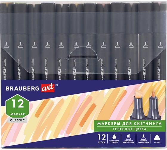Двусторонние маркеры для скетчинга BRAUBERG ART CLASSIC НАБОР 12 шт телесные тона 151889 1