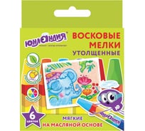 Восковые мелки ЮНЛАНДИЯ ЮНЛАНДИК И ИНДИЙСКИЙ СЛОН утолщенные набор 6 цветов, масляная основа 227296