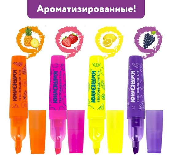 Набор текстовыделителей ЮНЛАНДИЯ ФРУКТЫ 4 шт, ассорти, ароматизированные, линия 1-5 мм 151908