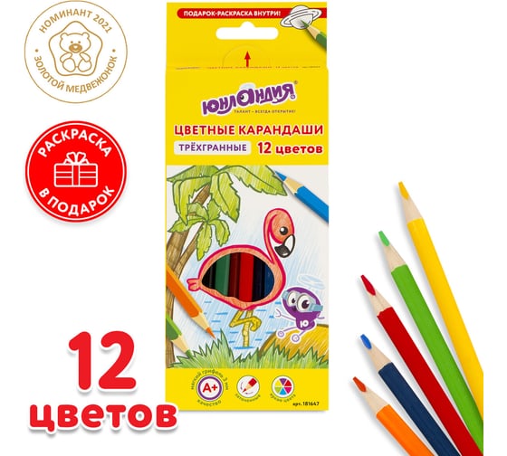 Цветные карандаши ЮНЛАНДИЯ ЭКЗОТИКА супермягкие, 12 цветов, трехгранные, с раскраской 181647