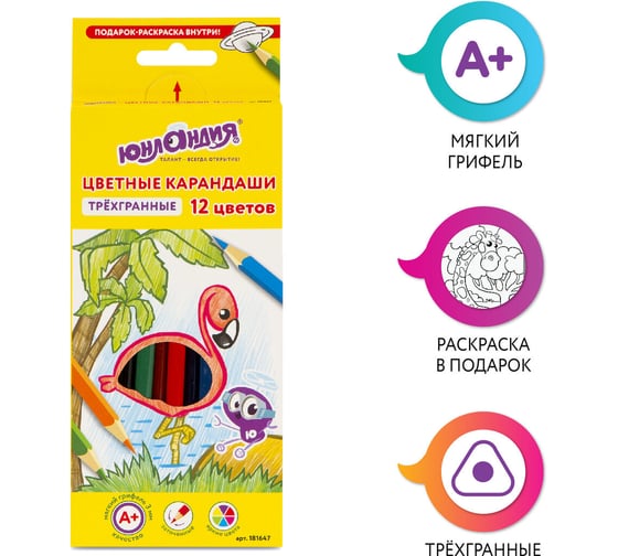 Цветные карандаши ЮНЛАНДИЯ ЭКЗОТИКА супермягкие, 12 цветов, трехгранные, с раскраской 181647