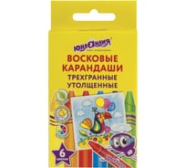 Восковые карандаши ЮНЛАНДИЯ ЮНЛАНДИК НА ПРАЗДНИКЕ трехгранные утолщенные, набор 6 цветов 227292