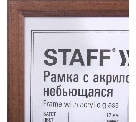 Деревянная рамка STAFF Carven 21х30 см, с акриловым стеклом, небьющаяся, багет 17 мм, мокко 391212