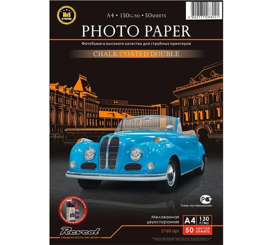 Фотобумага РЕВКОЛ мелованная, глянцевая, двухсторонняя, A4, 130 г/м2, 50 л 128802