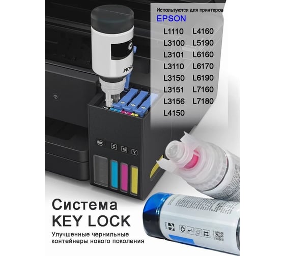 Чернила РЕВКОЛ Epson серия L, 101/103 Key Lock Dye комплект 4 цвета, 70 мл 6442