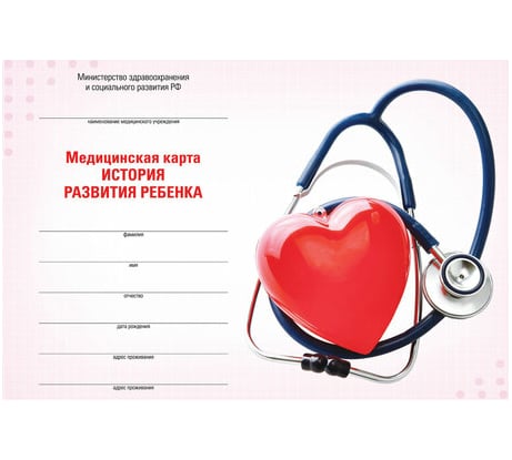 Медицинская карта STAFF История развития ребенка, ф.112, 96 листов, твердая, А5 205х150 мм, для девочки 130230