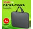 Папка Staff EVERYDAY на молнии с ручками, А4, полиэстер, серая 270732 2