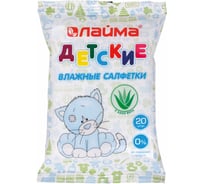 Влажные салфетки для детей ЛАЙМА комплект 20 шт, универсальные очищающие, экстракт алоэ 128073