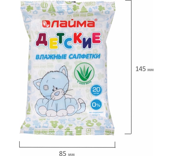 Влажные салфетки для детей ЛАЙМА комплект 20 шт, универсальные очищающие, экстракт алоэ 128073