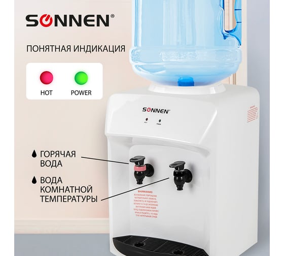 Водонагреватель-кулер SONNEN TSH-02T без охлаждения, настольный, 2 крана, белый 455412