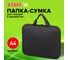 Папка Staff EVERYDAY на молнии с ручками, А4, полиэстер, черная 270733 2