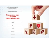 Медицинская карта STAFF История развития ребенка, ф.112, 96 листов, твердая, А5 205х150 мм, для мальчика 130229