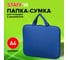Папка Staff EVERYDAY на молнии с ручками, А4, полиэстер, синяя 270731 2