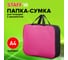 Папка Staff EVERYDAY на молнии с ручками, А4, ширина 80 мм, полиэстер, розовая 270743 2