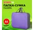 Папка Staff EVERYDAY на молнии с ручками, А4, ширина 80 мм, полиэстер, сиреневая 270741 2