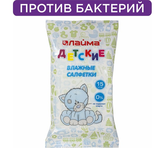 Влажные салфетки для детей ЛАЙМА комплект 15 шт, универсальные очищающие 128074