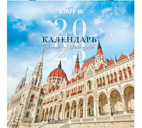 Настенный перекидной календарь Staff TRAVELING на 2023 г, 12 листов, 29x29 см 114281