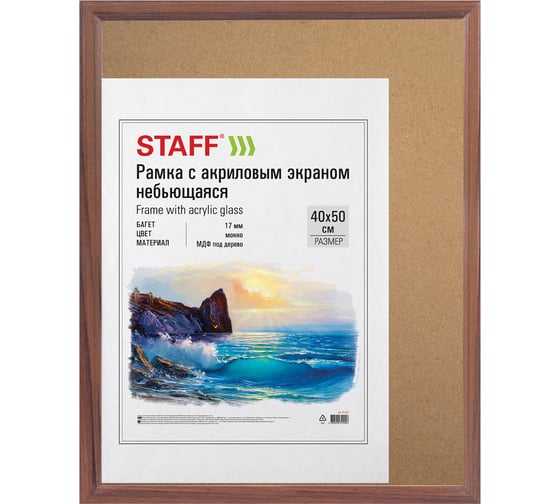 Деревянная рамка Staff Carven 40x50 см с акриловым стеклом, небьющаяся, багет 17 мм, мокко 391222