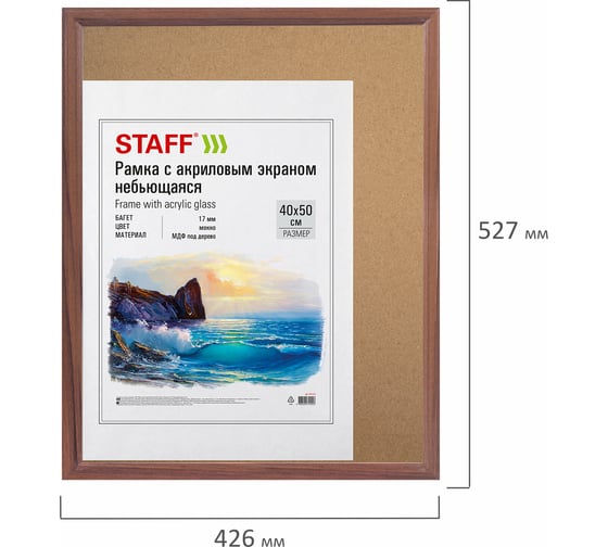 Деревянная рамка Staff Carven 40x50 см с акриловым стеклом, небьющаяся, багет 17 мм, мокко 391222