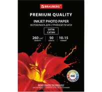 Фотобумага BRAUBERG PREMIUM сатин 10x15 см, 260 г/м2, односторонняя, 50 листов 364001