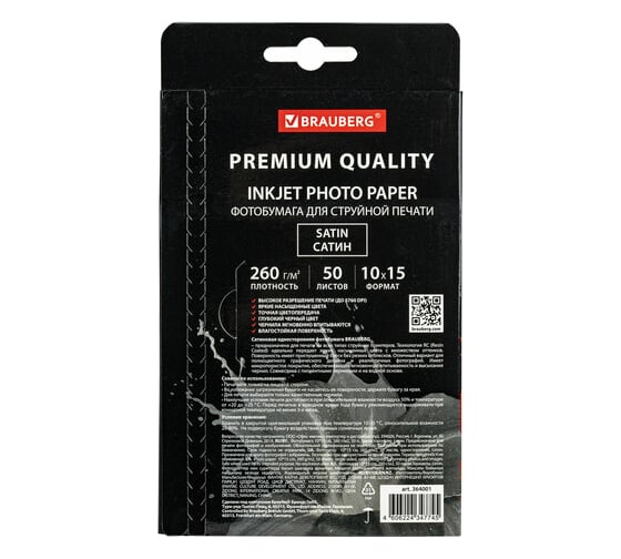 Фотобумага BRAUBERG PREMIUM сатин 10x15 см, 260 г/м2, односторонняя, 50 листов 364001