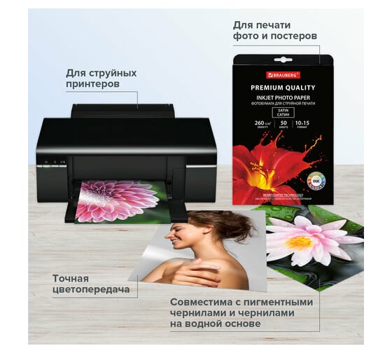 Фотобумага BRAUBERG PREMIUM сатин 10x15 см, 260 г/м2, односторонняя, 50 листов 364001