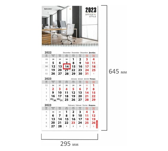 Квартальный календарь BRAUBERG на 2023г, 3 блока, 1 гребень, с бегунком, офсет, ОФИС 114243
