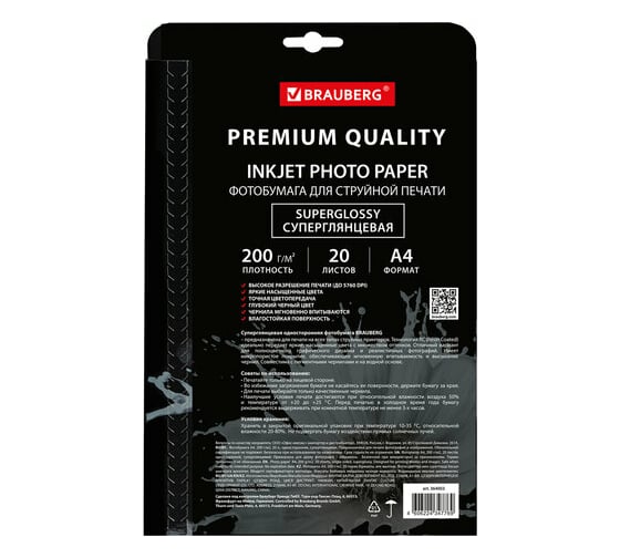 Фотобумага BRAUBERG PREMIUM суперглянцевая, А4 200 г/м2, односторонняя, 20 листов 364003