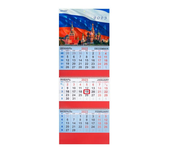 Квартальный календарь BRAUBERG на 2023г, 3 блока, 3 гребня, с бегунком, офсет, СИМВОЛИКА 114237 1