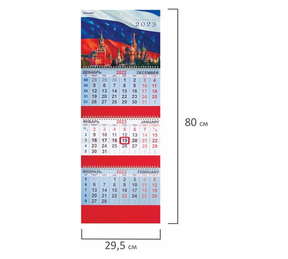 Квартальный календарь BRAUBERG на 2023г, 3 блока, 3 гребня, с бегунком, офсет, СИМВОЛИКА 114237